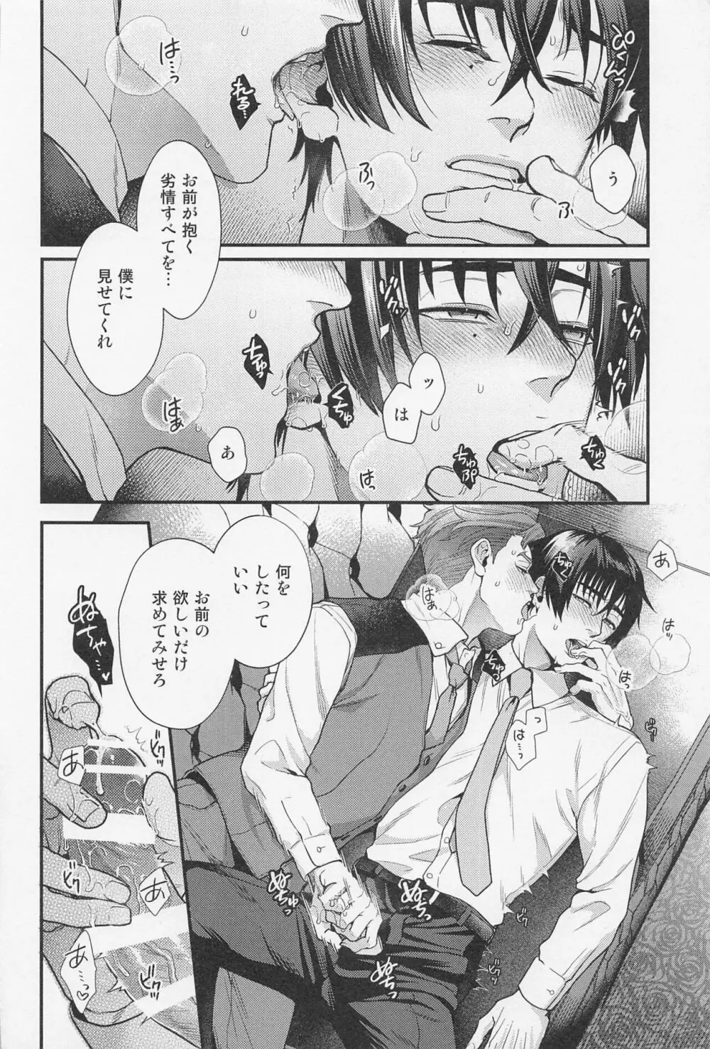 LOVE FIXED POINT - 愛の定点観測 - page15