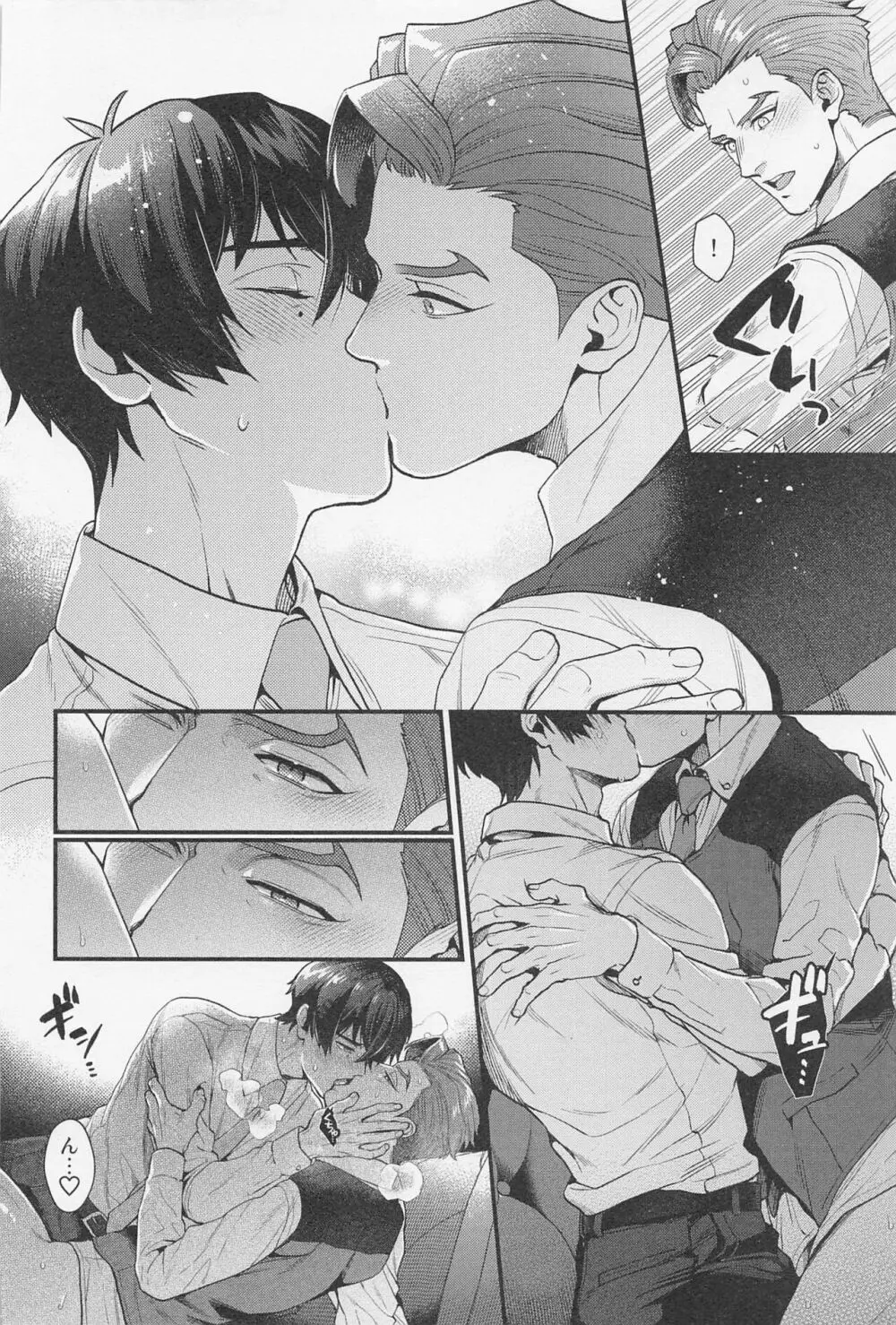 LOVE FIXED POINT - 愛の定点観測 - page17