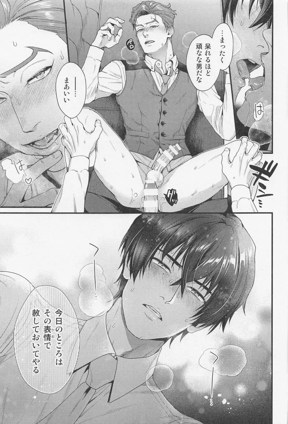 LOVE FIXED POINT - 愛の定点観測 - page18