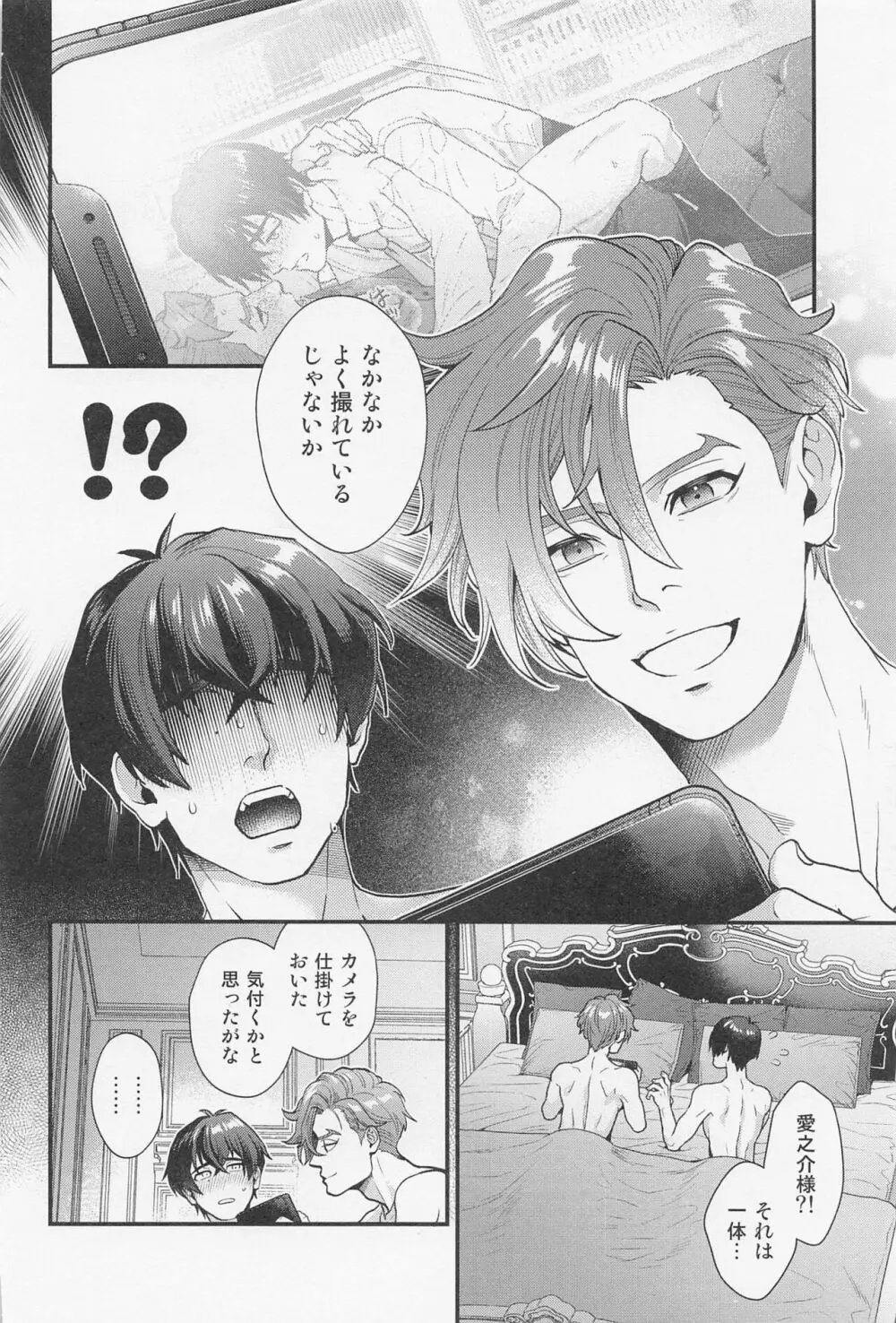 LOVE FIXED POINT - 愛の定点観測 - page25