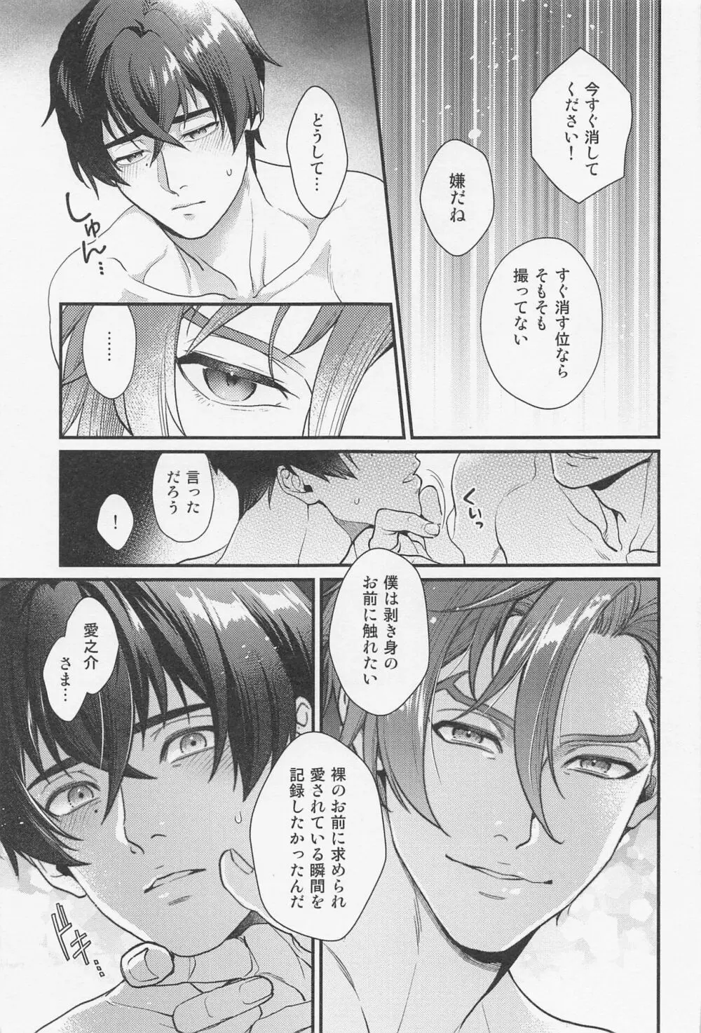LOVE FIXED POINT - 愛の定点観測 - page26