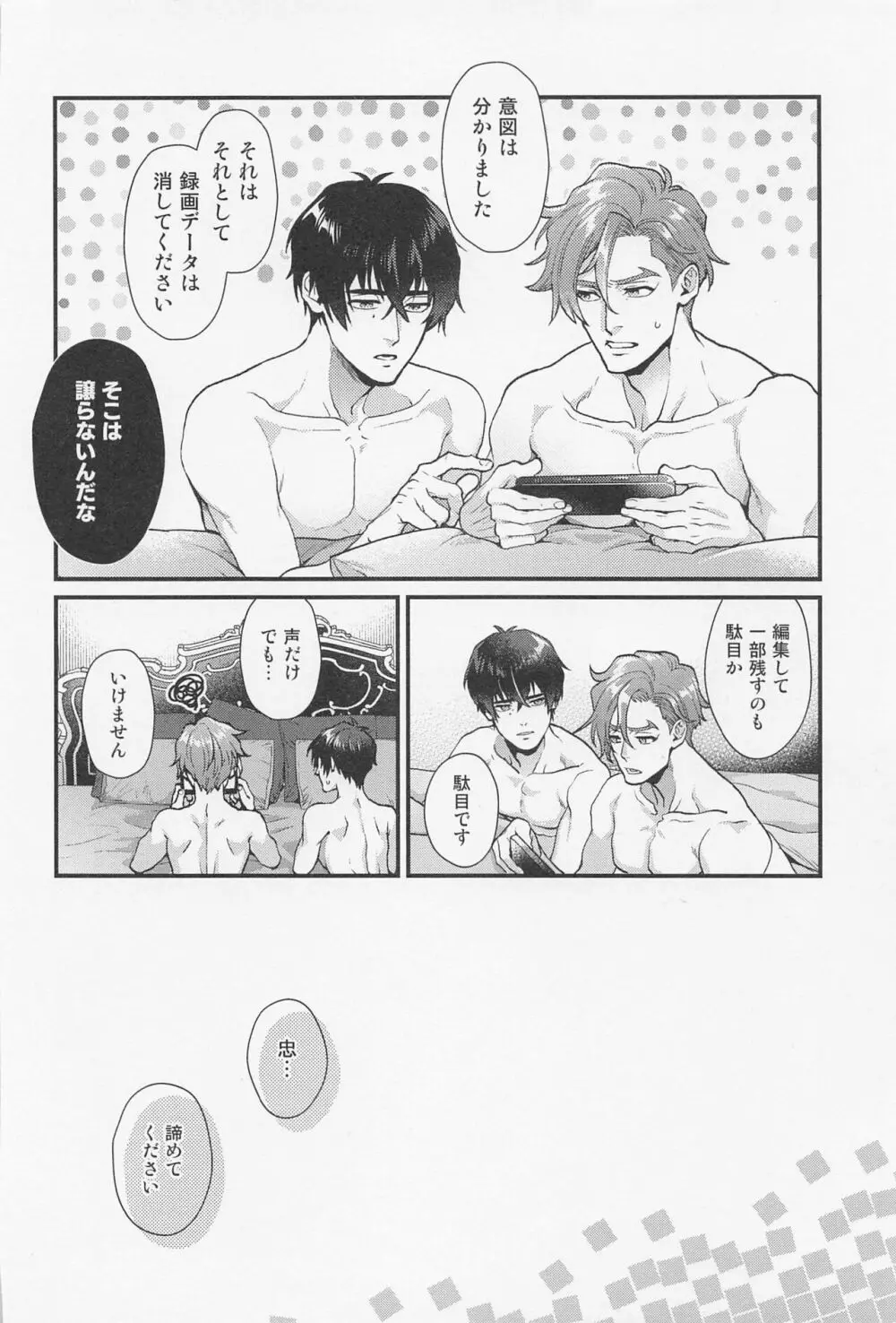 LOVE FIXED POINT - 愛の定点観測 - page27