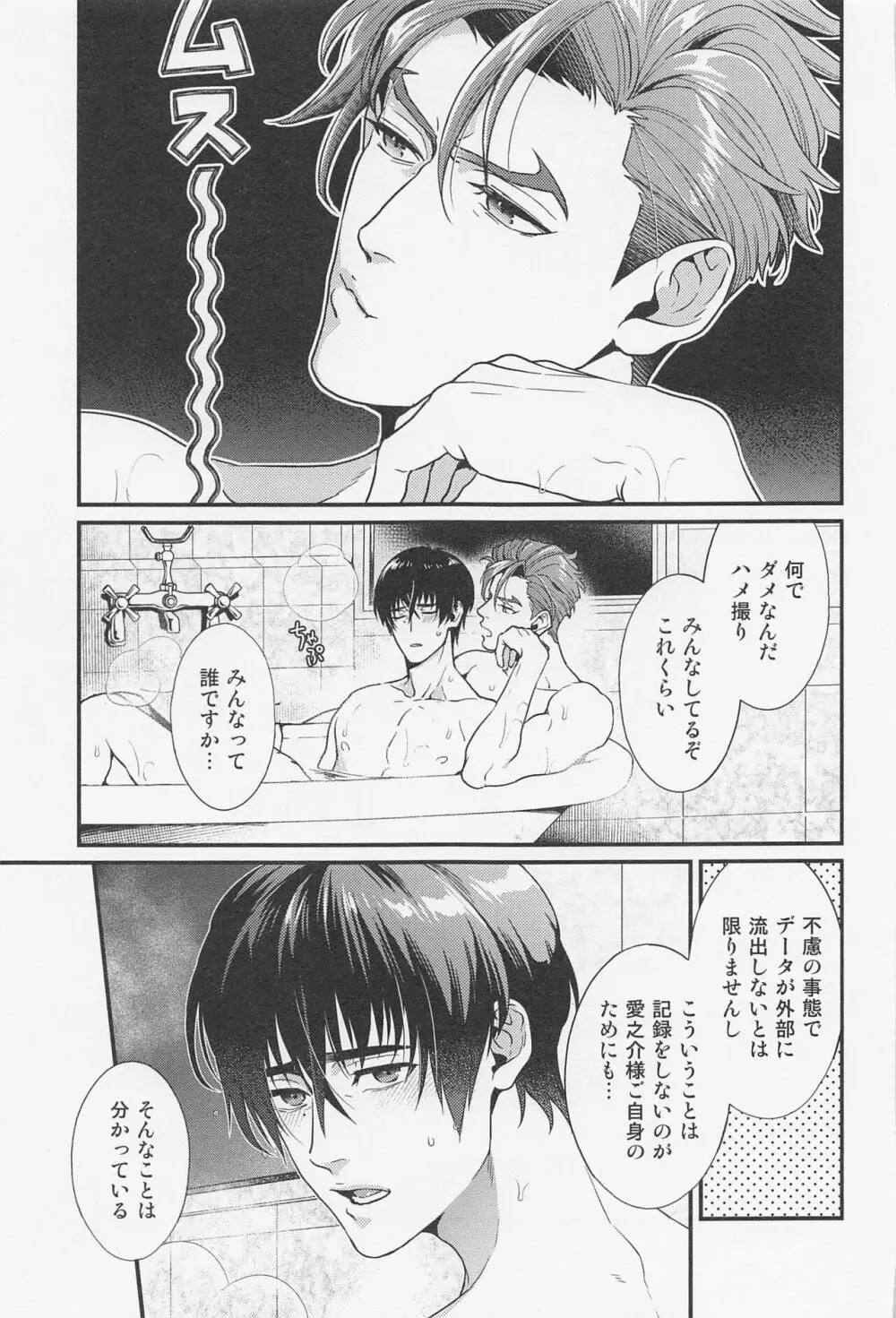 LOVE FIXED POINT - 愛の定点観測 - page30