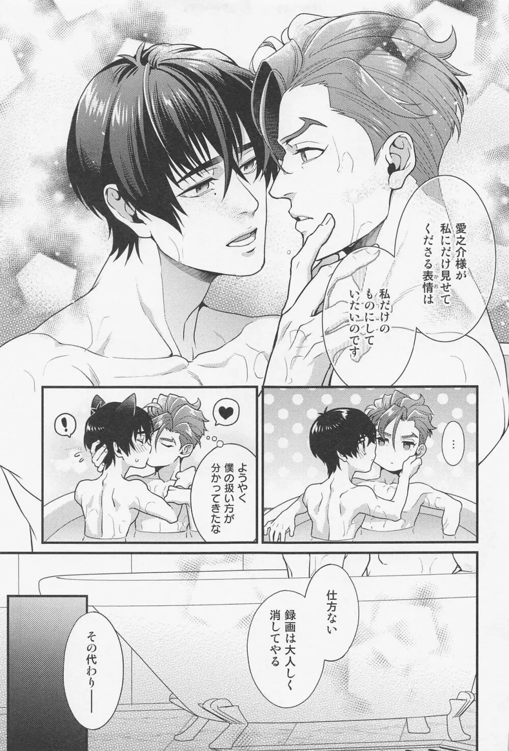 LOVE FIXED POINT - 愛の定点観測 - page32