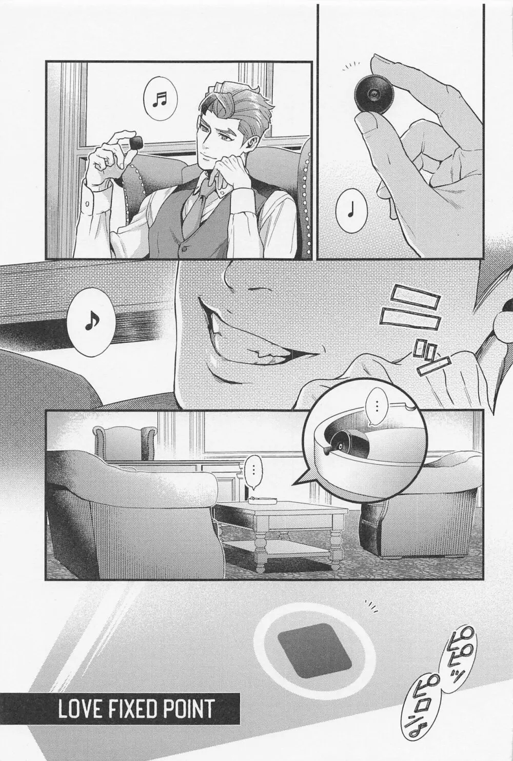 LOVE FIXED POINT - 愛の定点観測 - page4