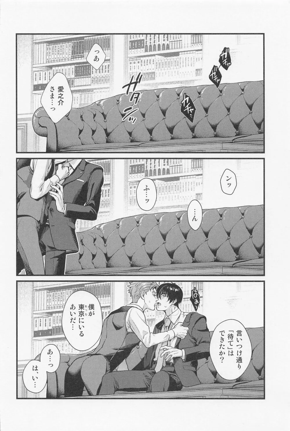 LOVE FIXED POINT - 愛の定点観測 - page5