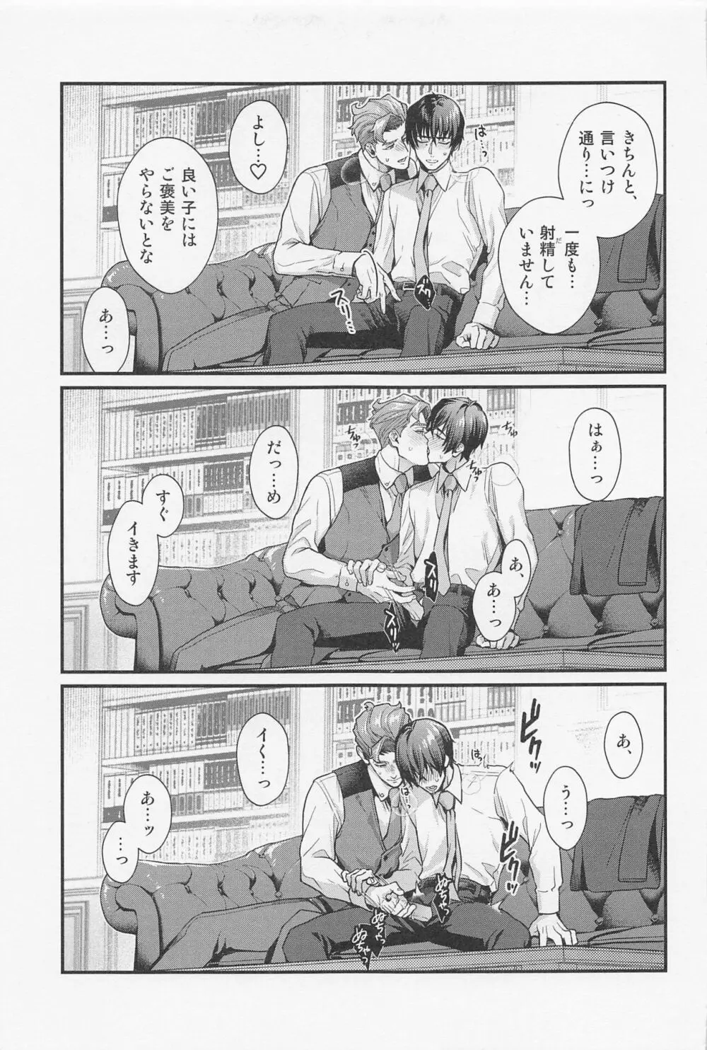 LOVE FIXED POINT - 愛の定点観測 - page6