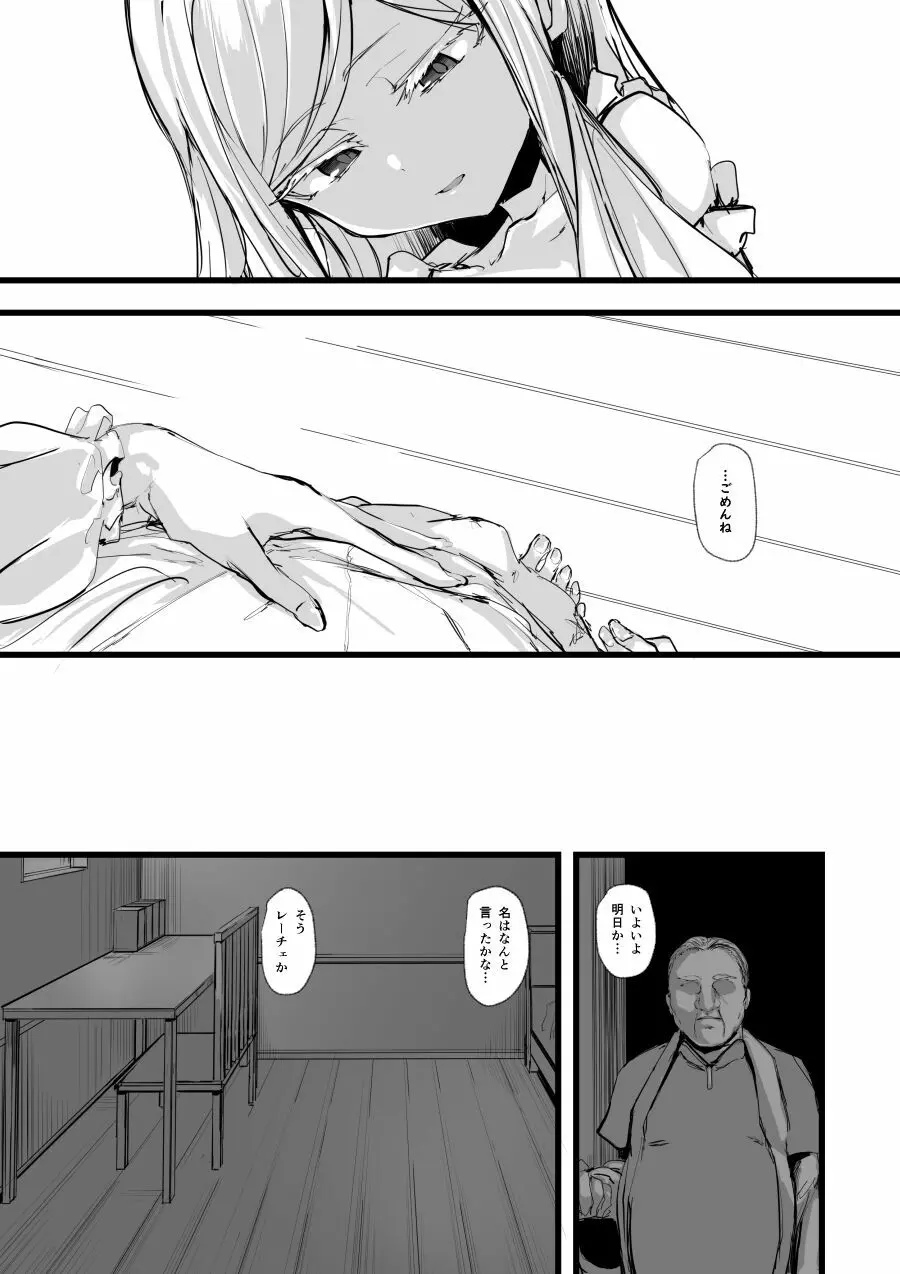 ハートレス - page43