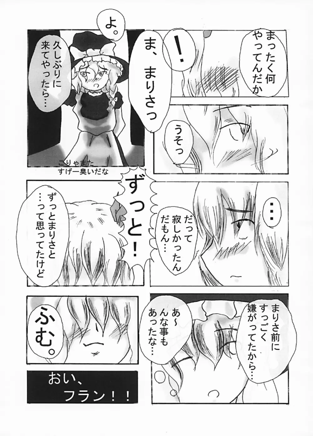 わたしと私と… - page10