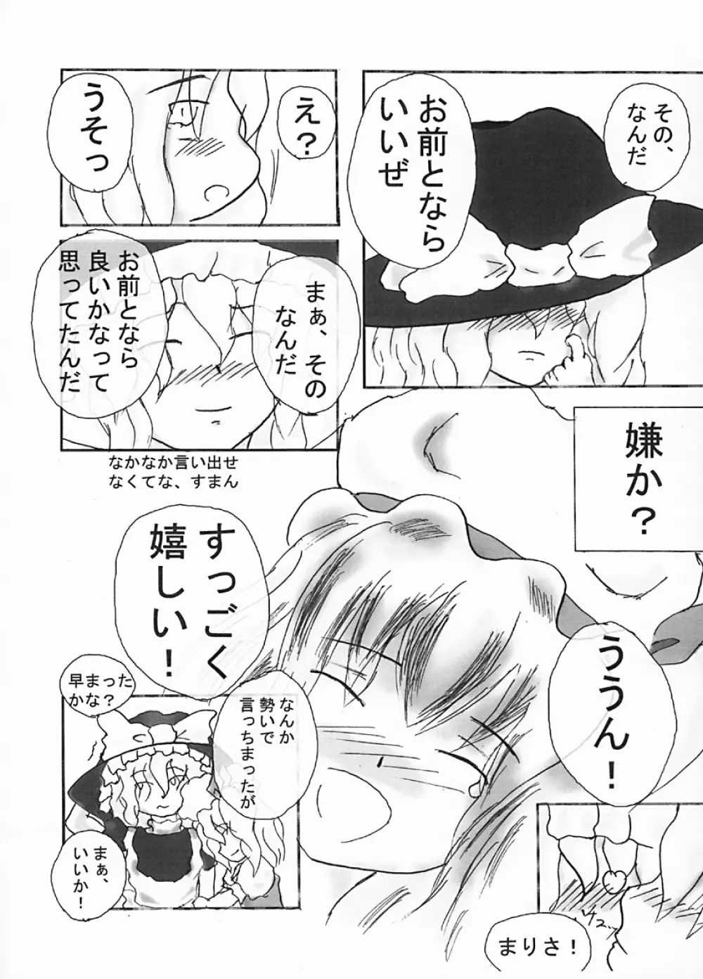 わたしと私と… - page11