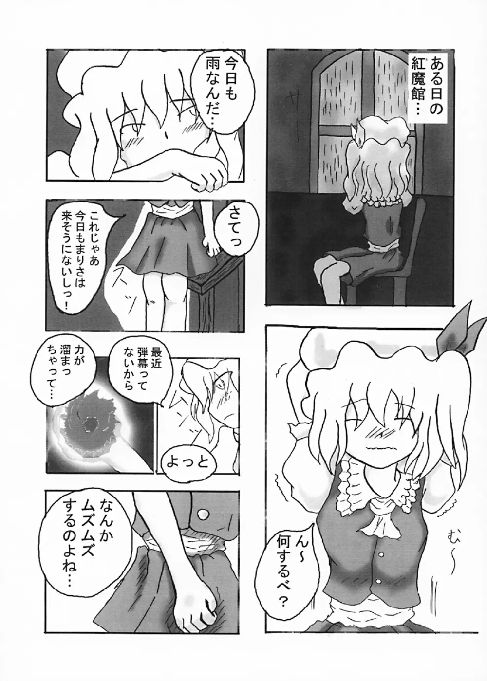 わたしと私と… - page3