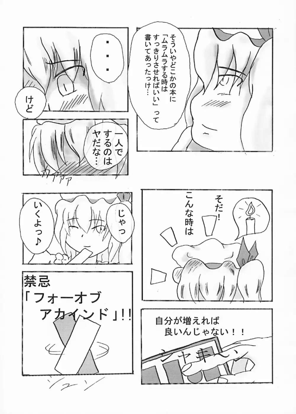 わたしと私と… - page4