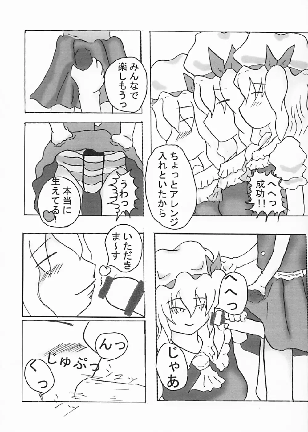 わたしと私と… - page5