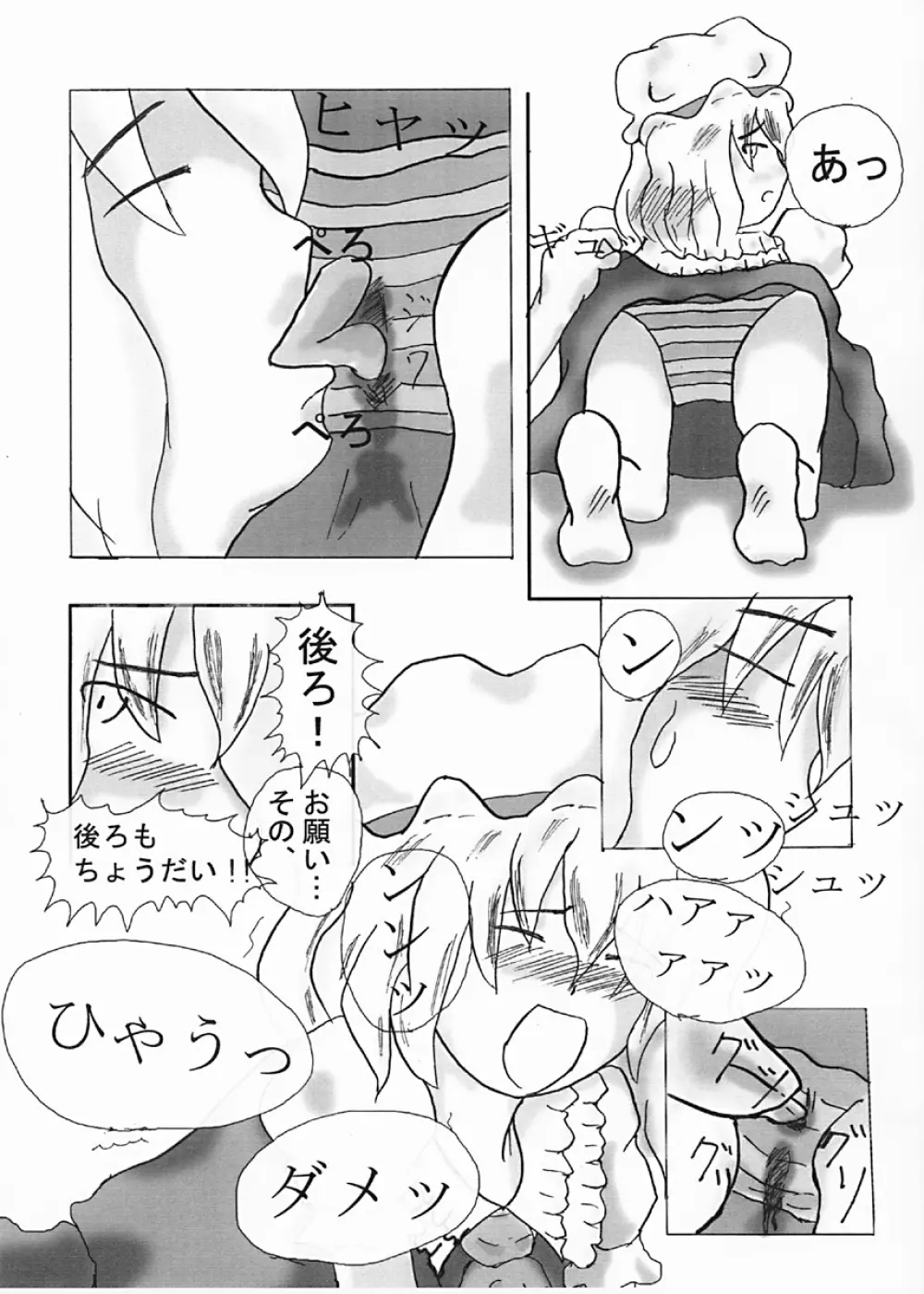 わたしと私と… - page6