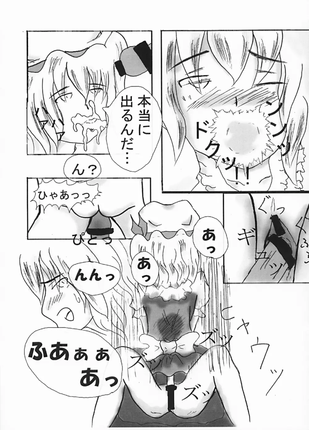 わたしと私と… - page7