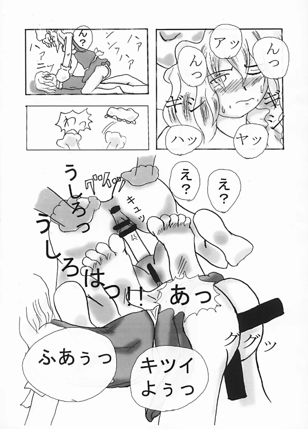 わたしと私と… - page8