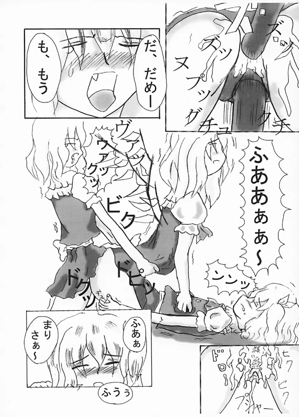 わたしと私と… - page9