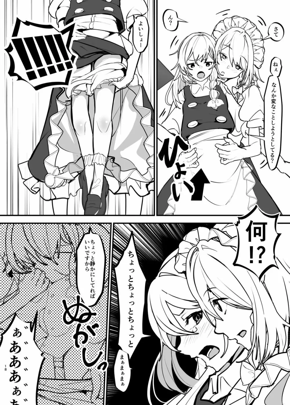 魔理沙が咲夜にセクハラされる本 -DX- - page17