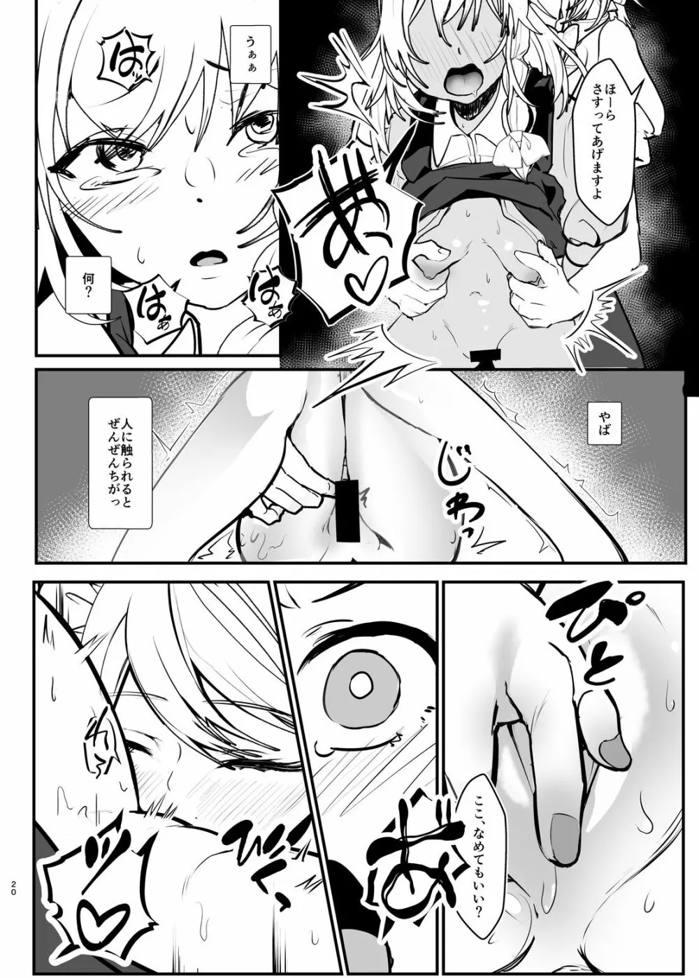 魔理沙が咲夜にセクハラされる本 -DX- - page19