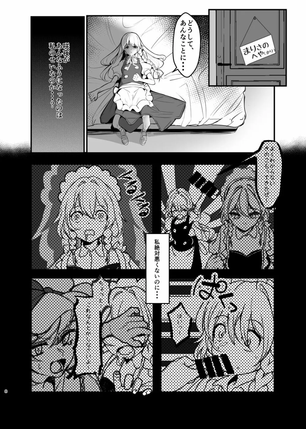 魔理沙が咲夜にセクハラされる本 -DX- - page7