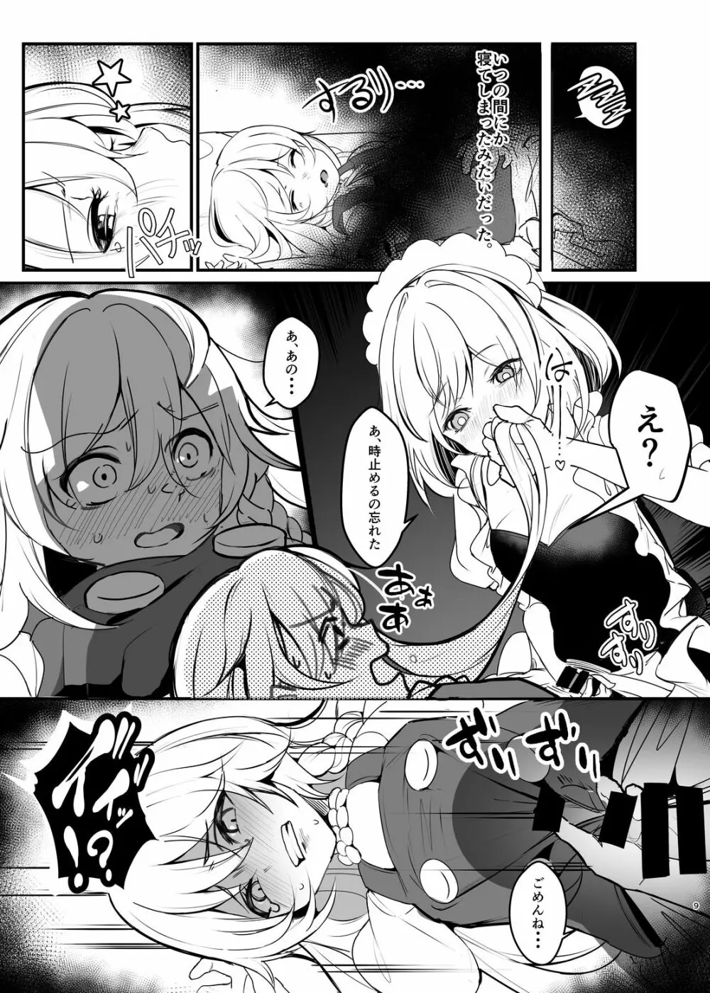 魔理沙が咲夜にセクハラされる本 -DX- - page8