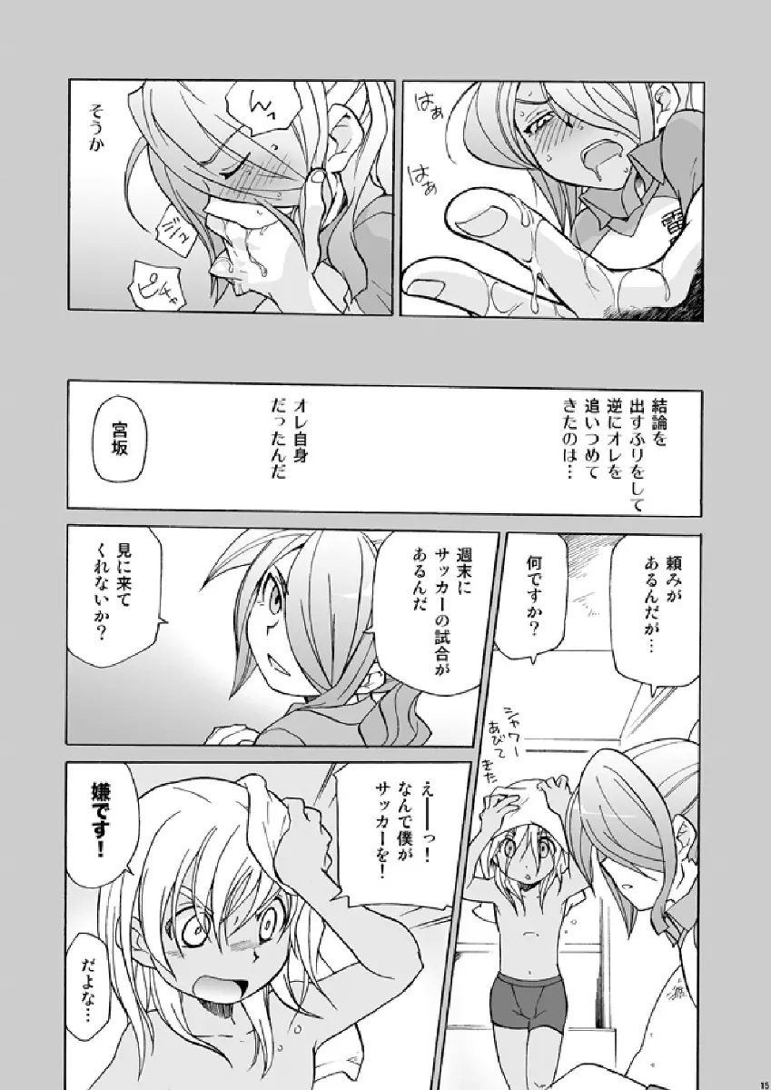 サッカー部と陸上部 - page15