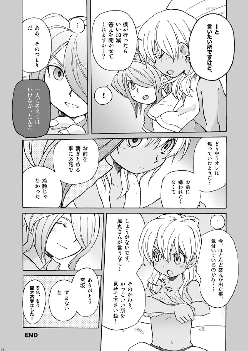 サッカー部と陸上部 - page16