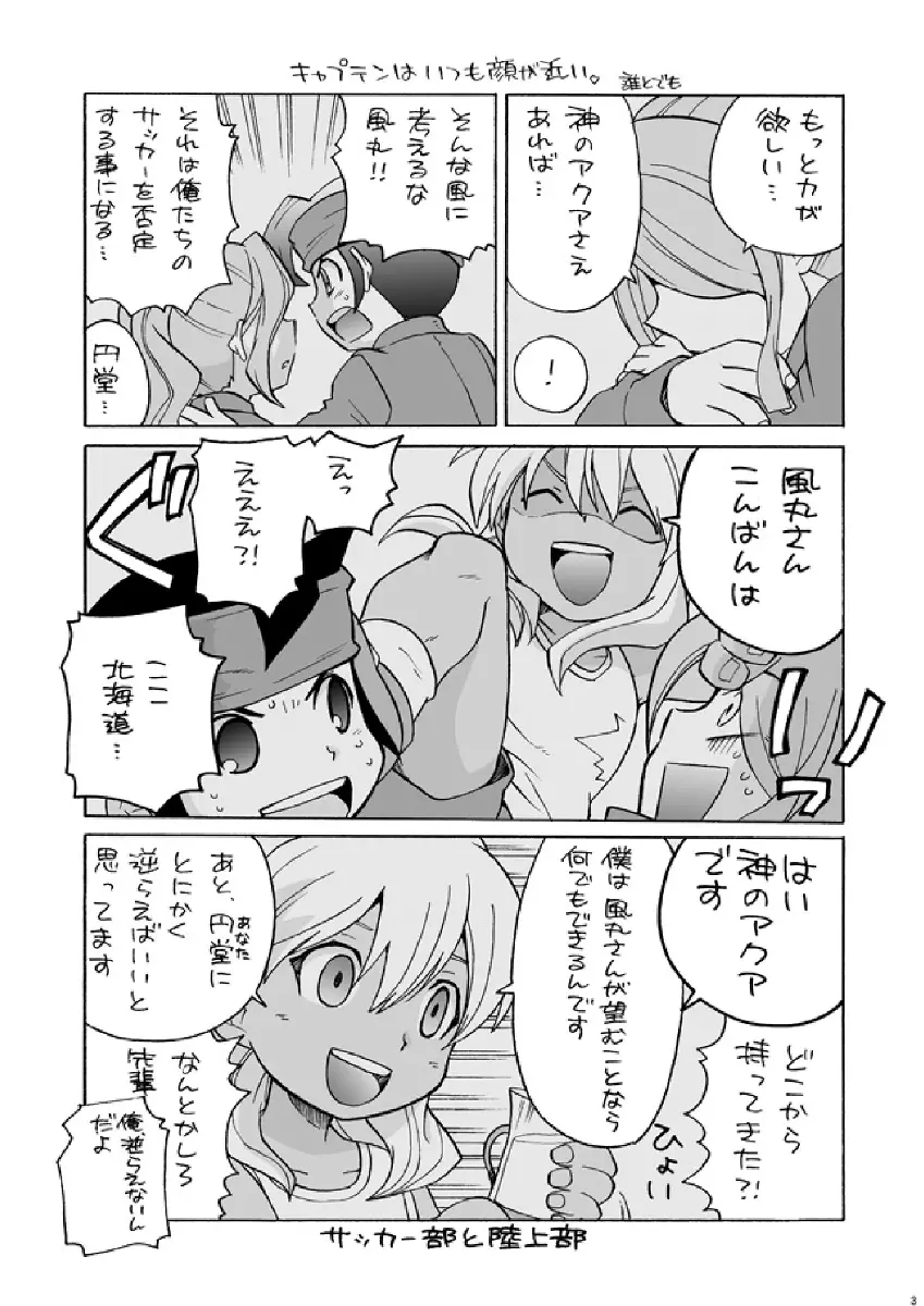 サッカー部と陸上部 - page3