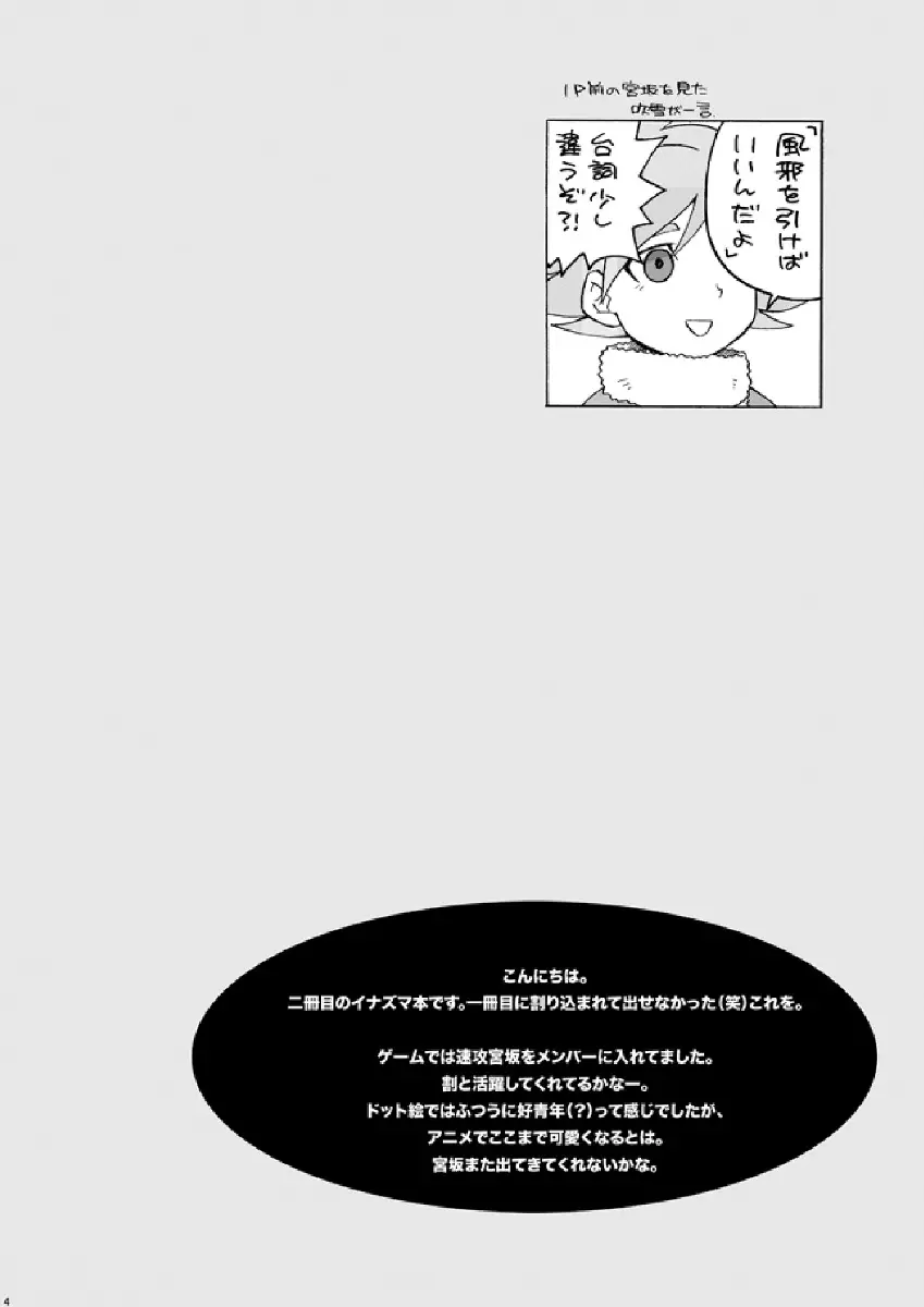 サッカー部と陸上部 - page4