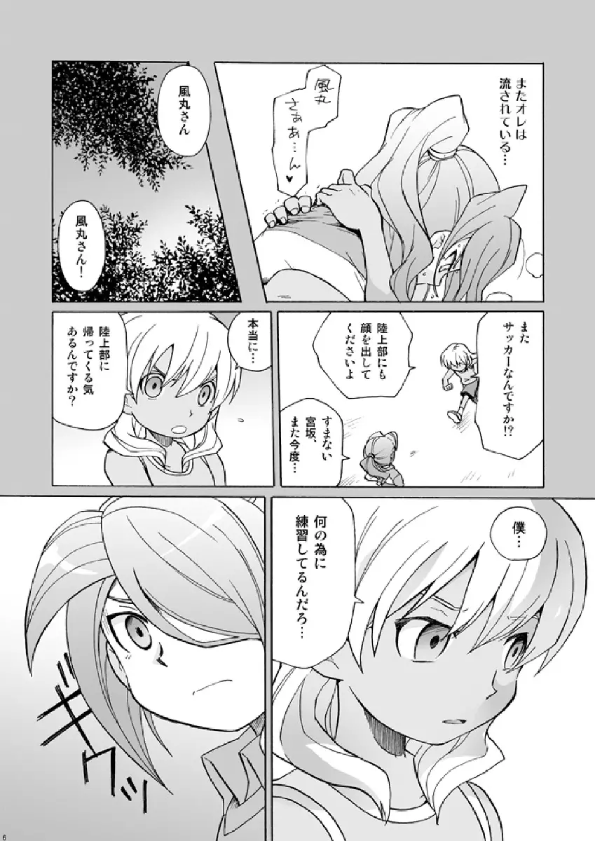 サッカー部と陸上部 - page6