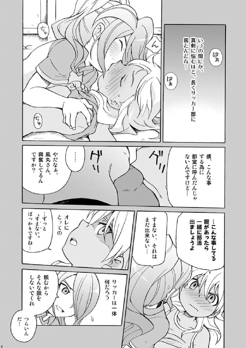 サッカー部と陸上部 - page8