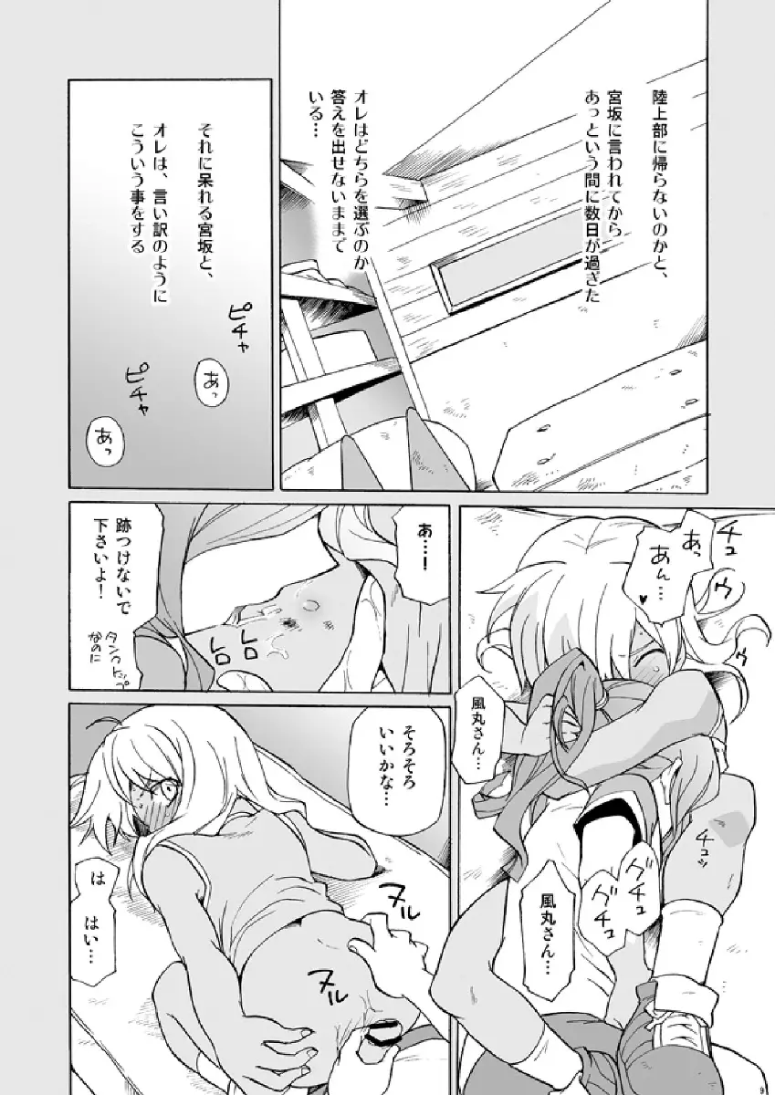 サッカー部と陸上部 - page9