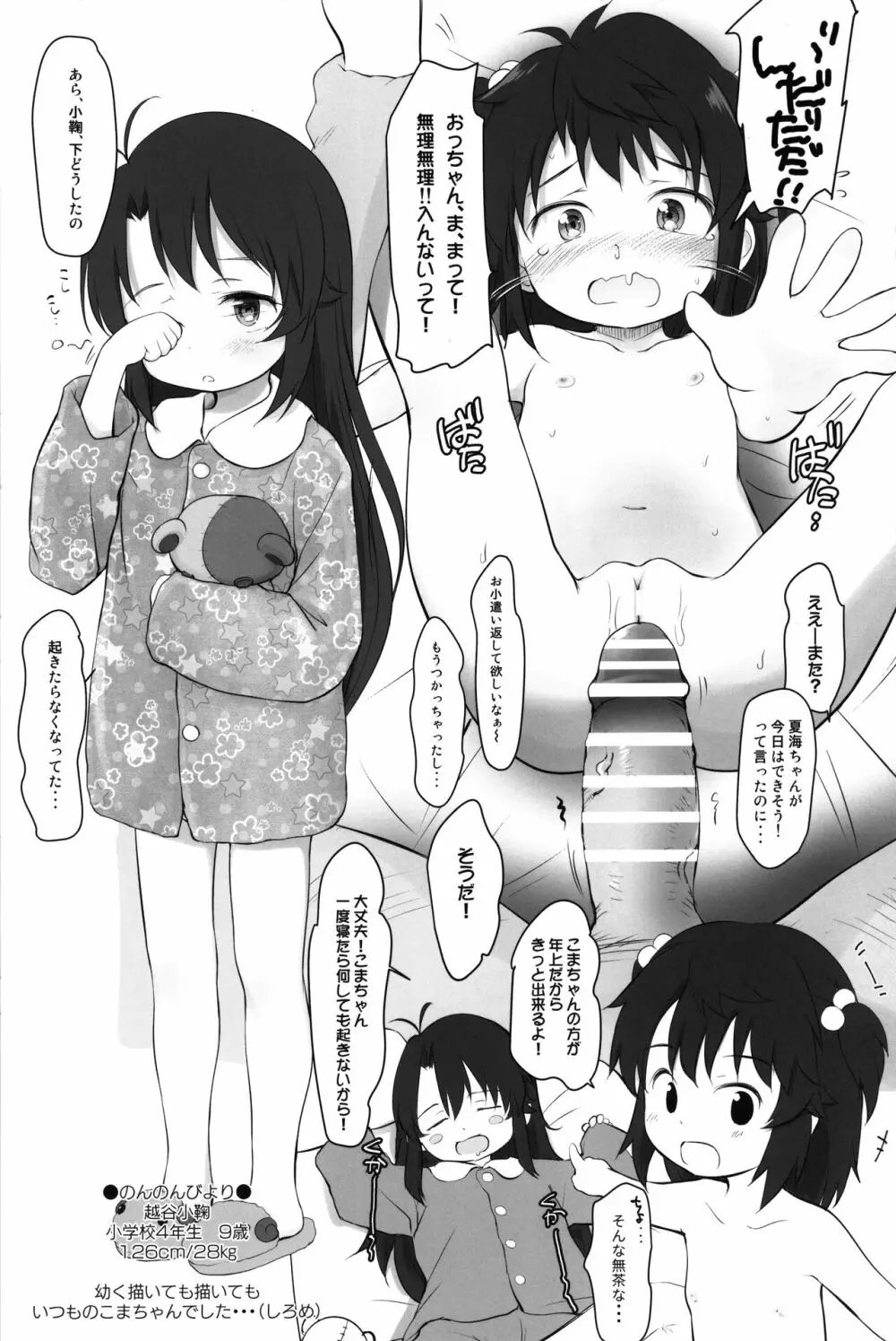 食べやすいように小さくしました! - page22