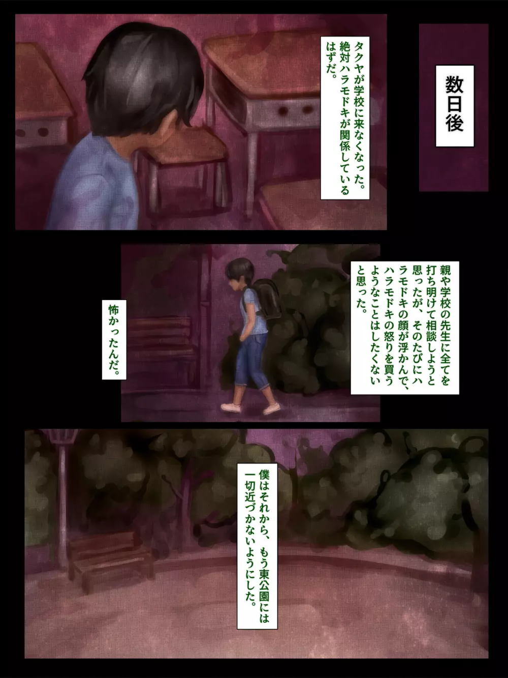 恐怖!名物キチおばさんハラモドキ - page29