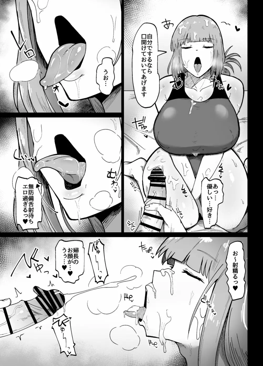 カルデアザーメンコーティング部 - page12