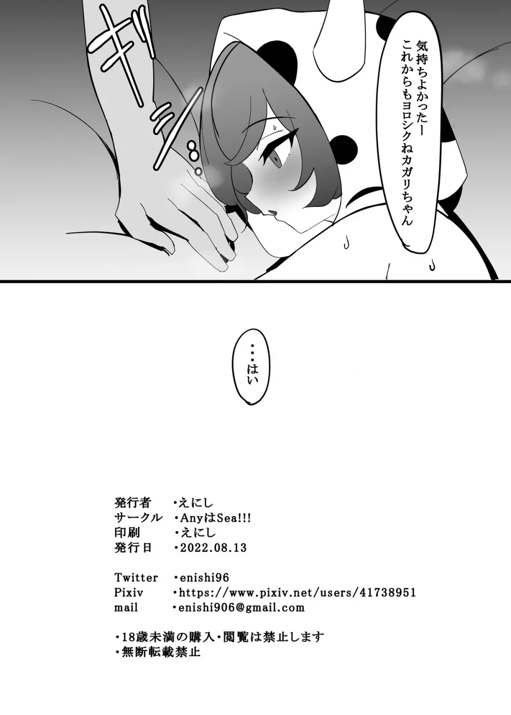 カガリちゃああああああああああ - page21