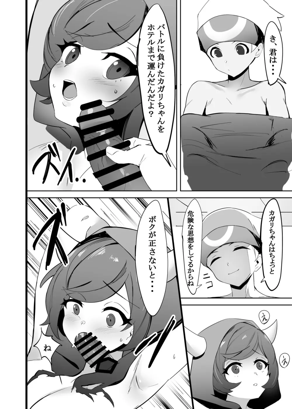 カガリちゃああああああああああ - page5