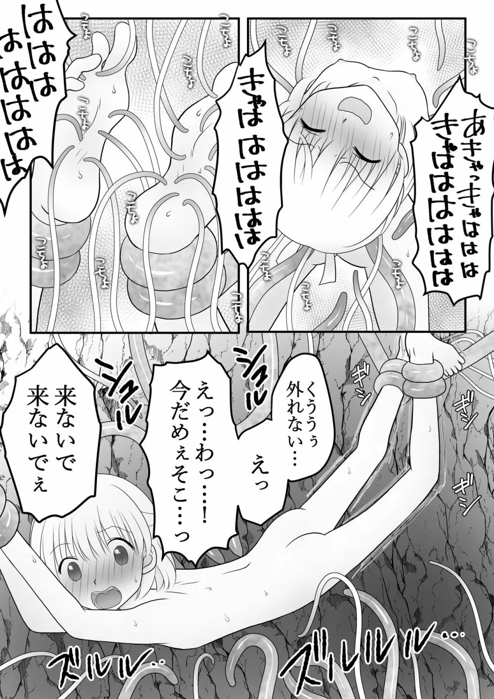 迷子の森のくすぐり花 4 - page12