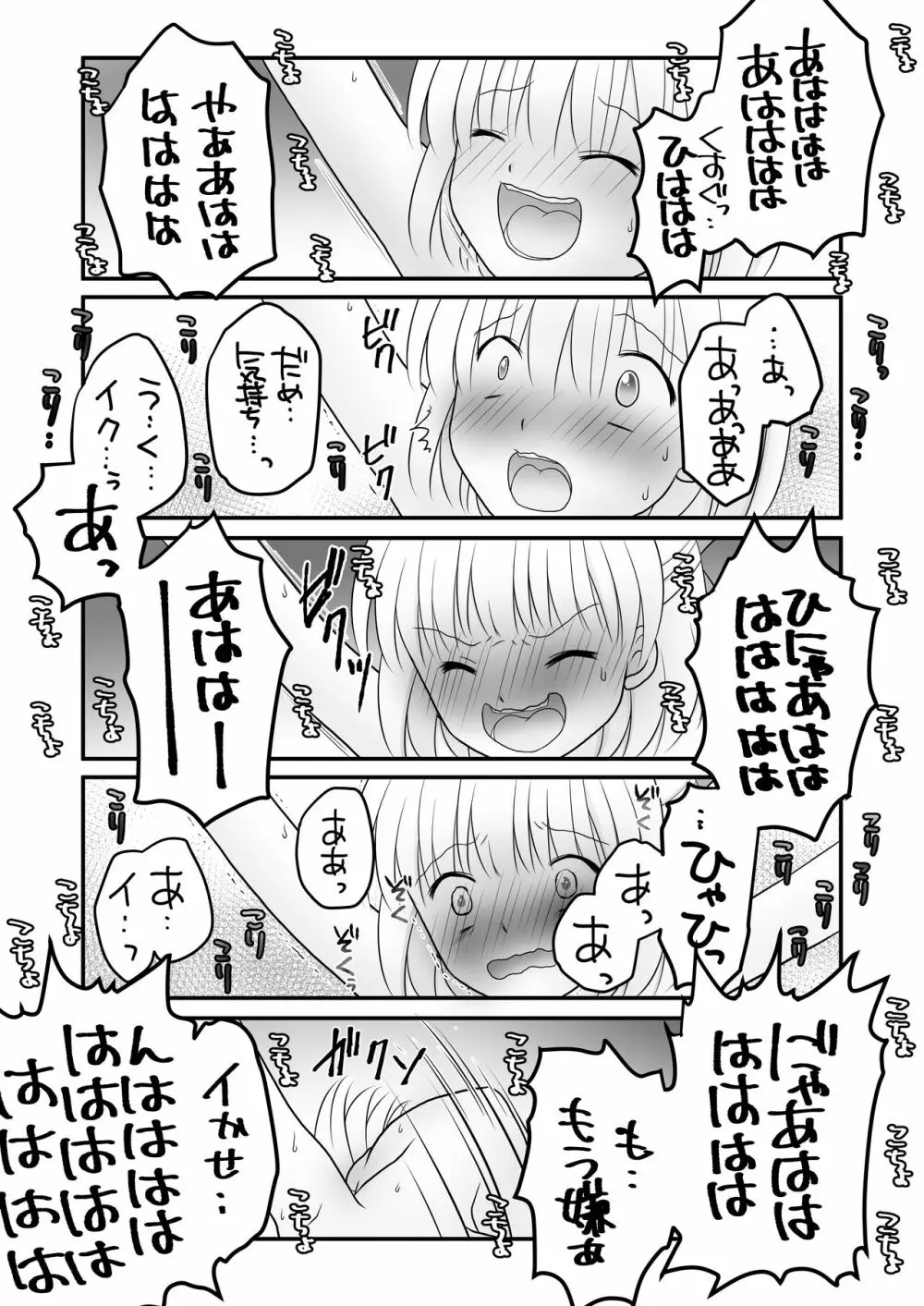 迷子の森のくすぐり花 4 - page18