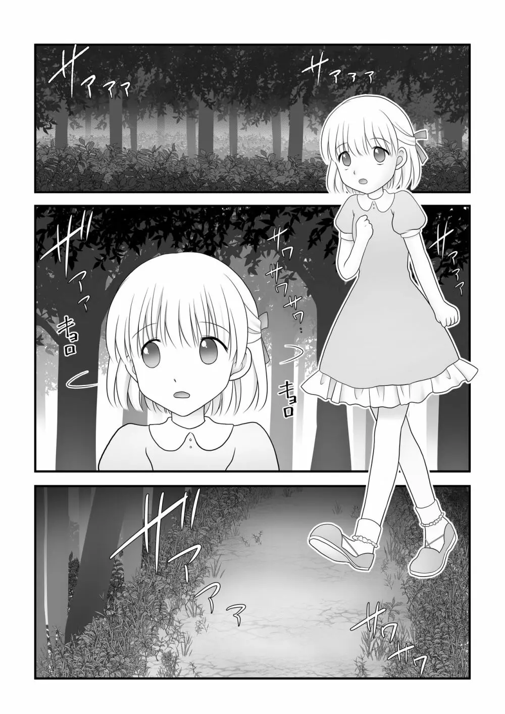 迷子の森のくすぐり花 4 - page2