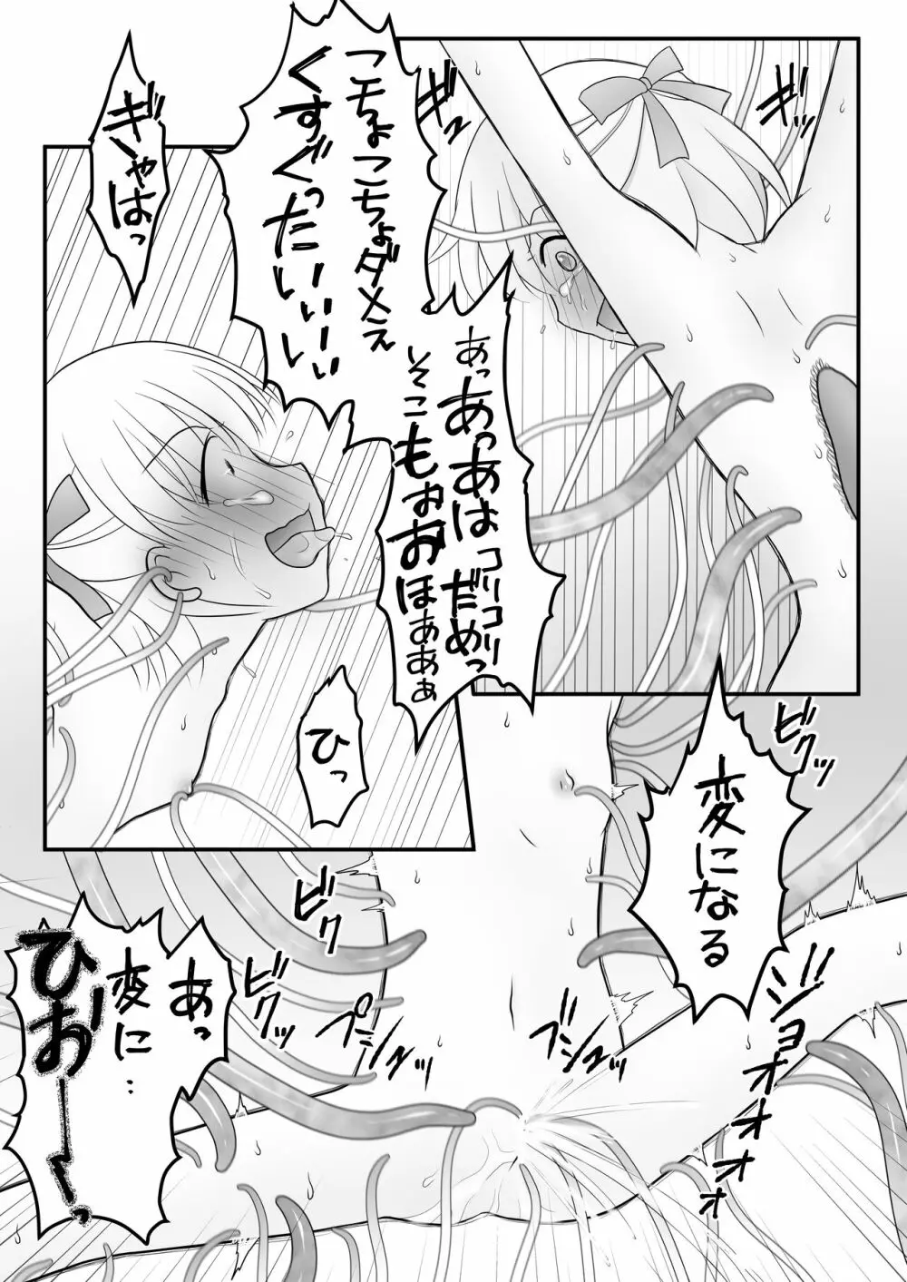 迷子の森のくすぐり花 4 - page23