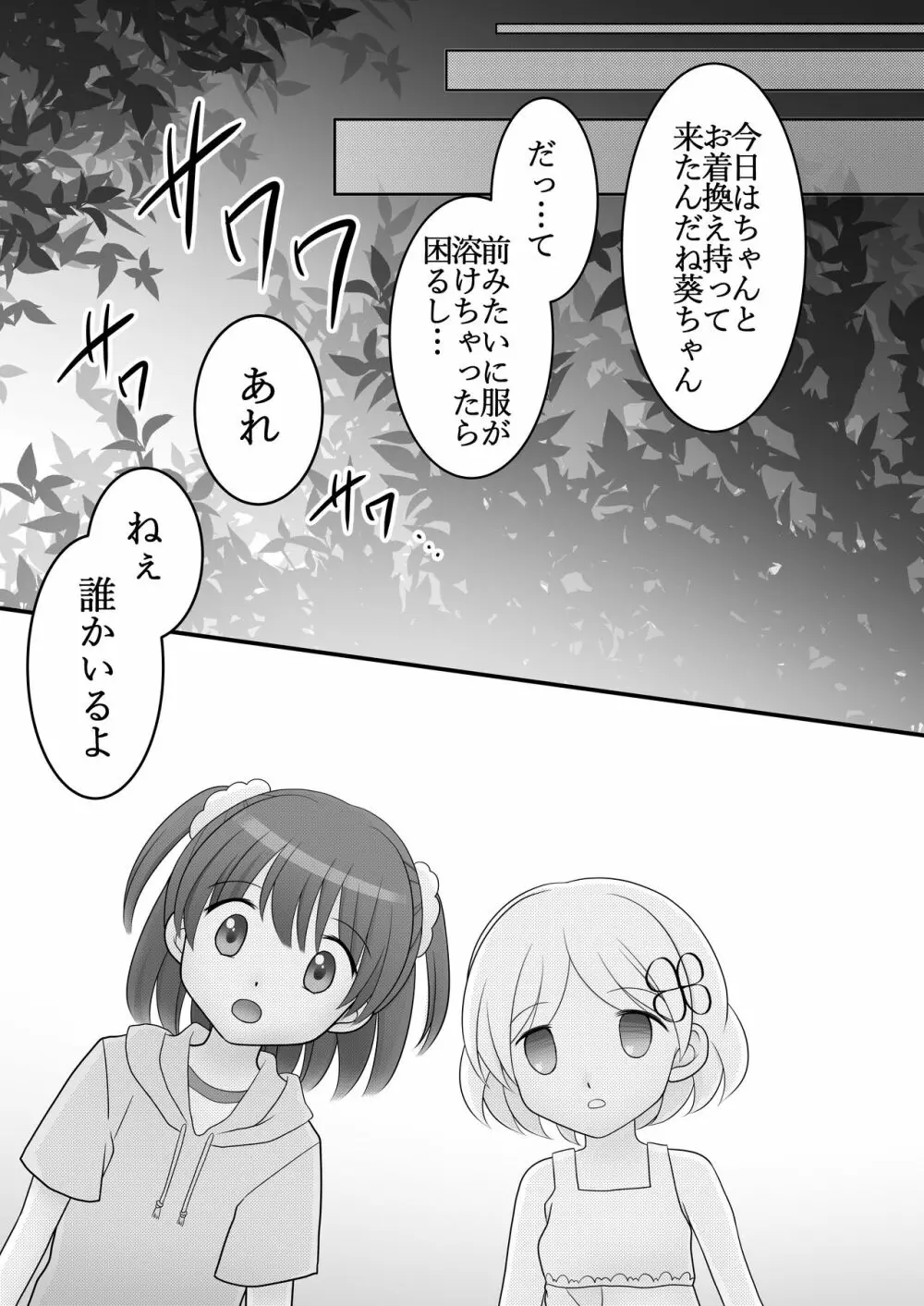 迷子の森のくすぐり花 4 - page27