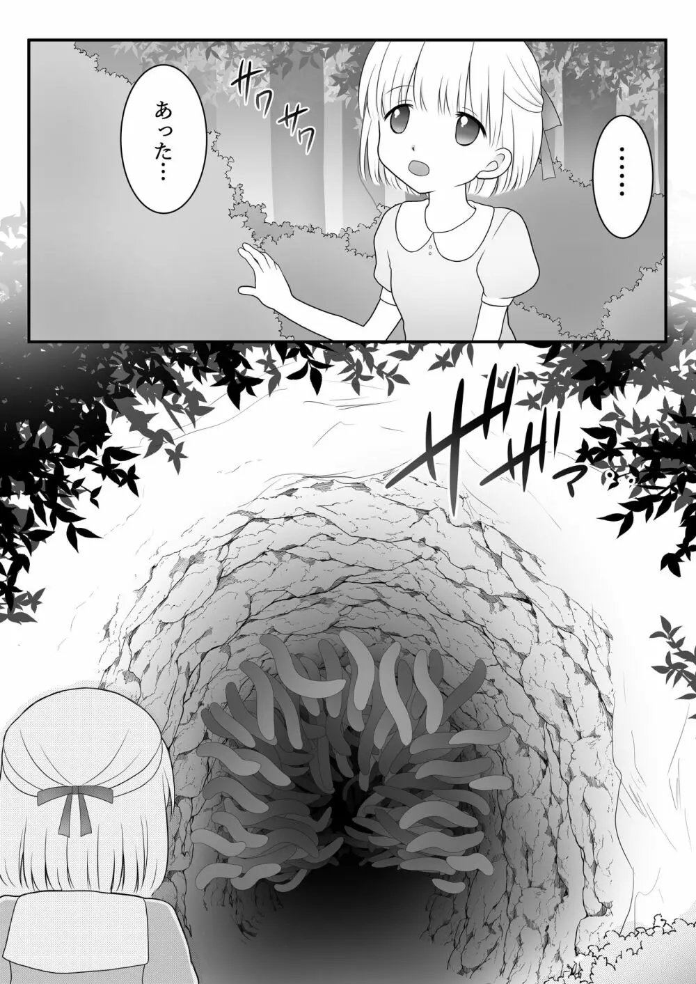 迷子の森のくすぐり花 4 - page3