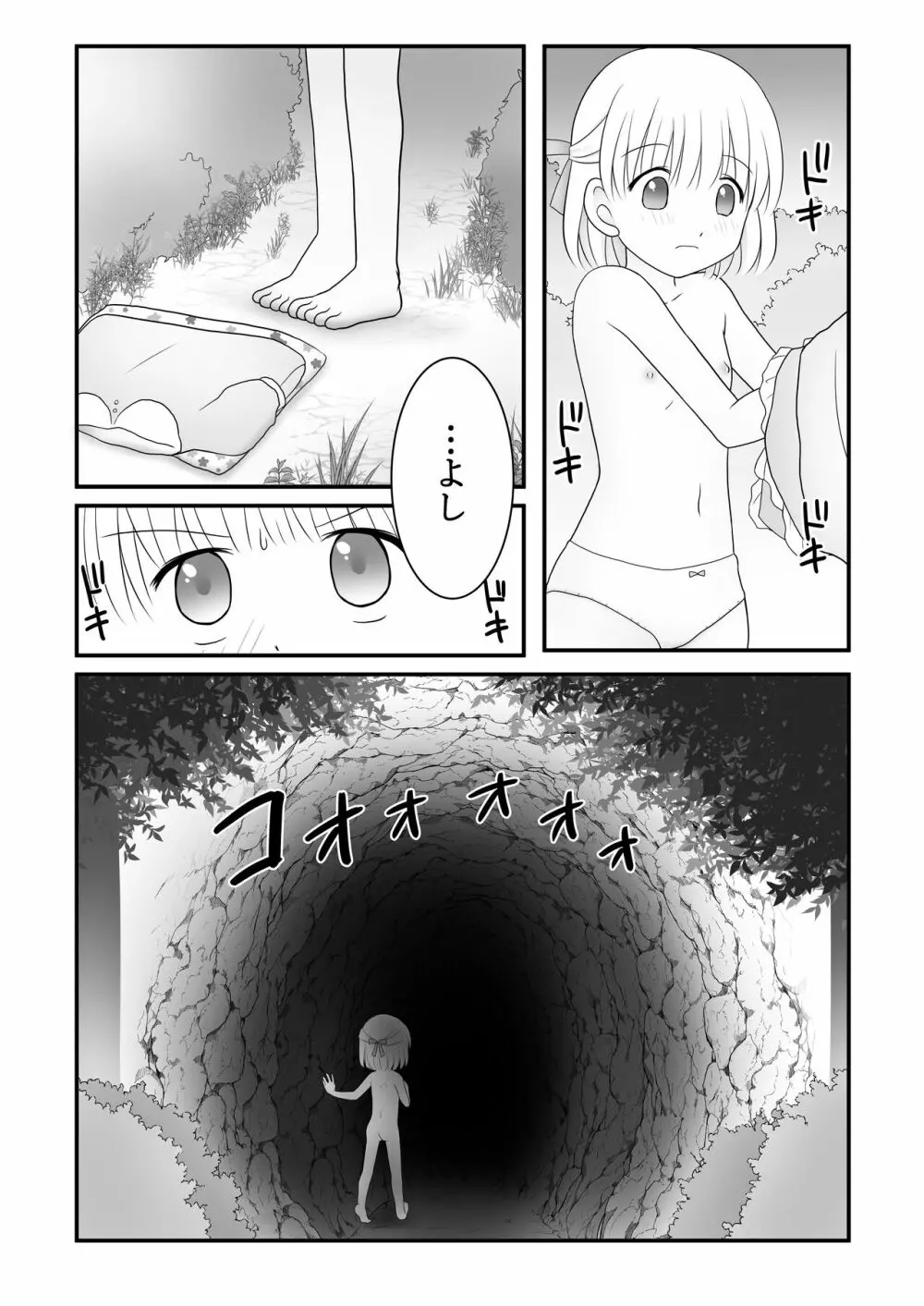 迷子の森のくすぐり花 4 - page4