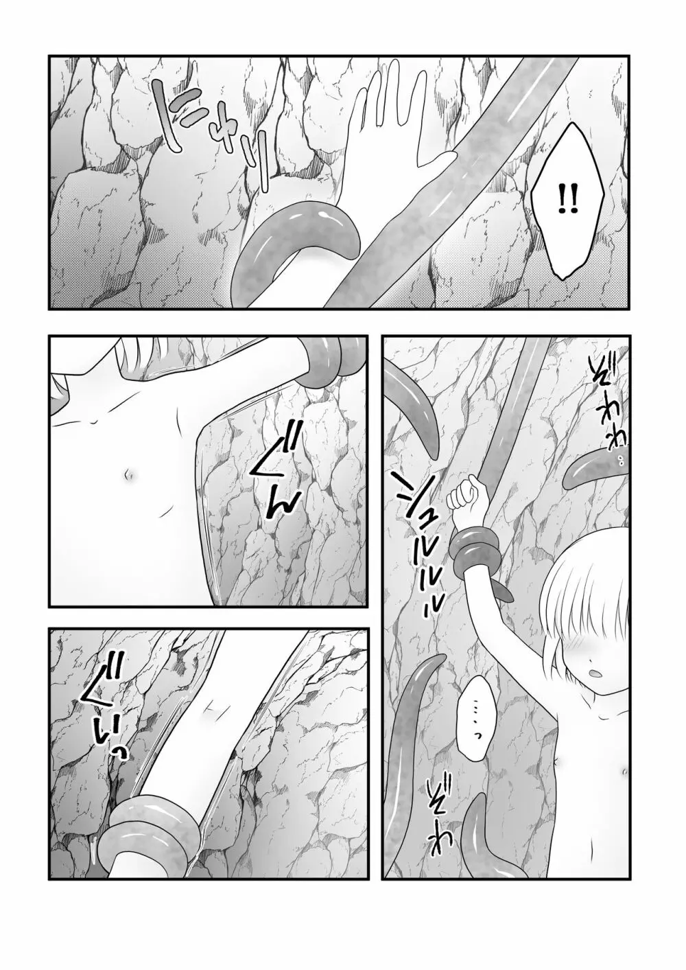 迷子の森のくすぐり花 4 - page5