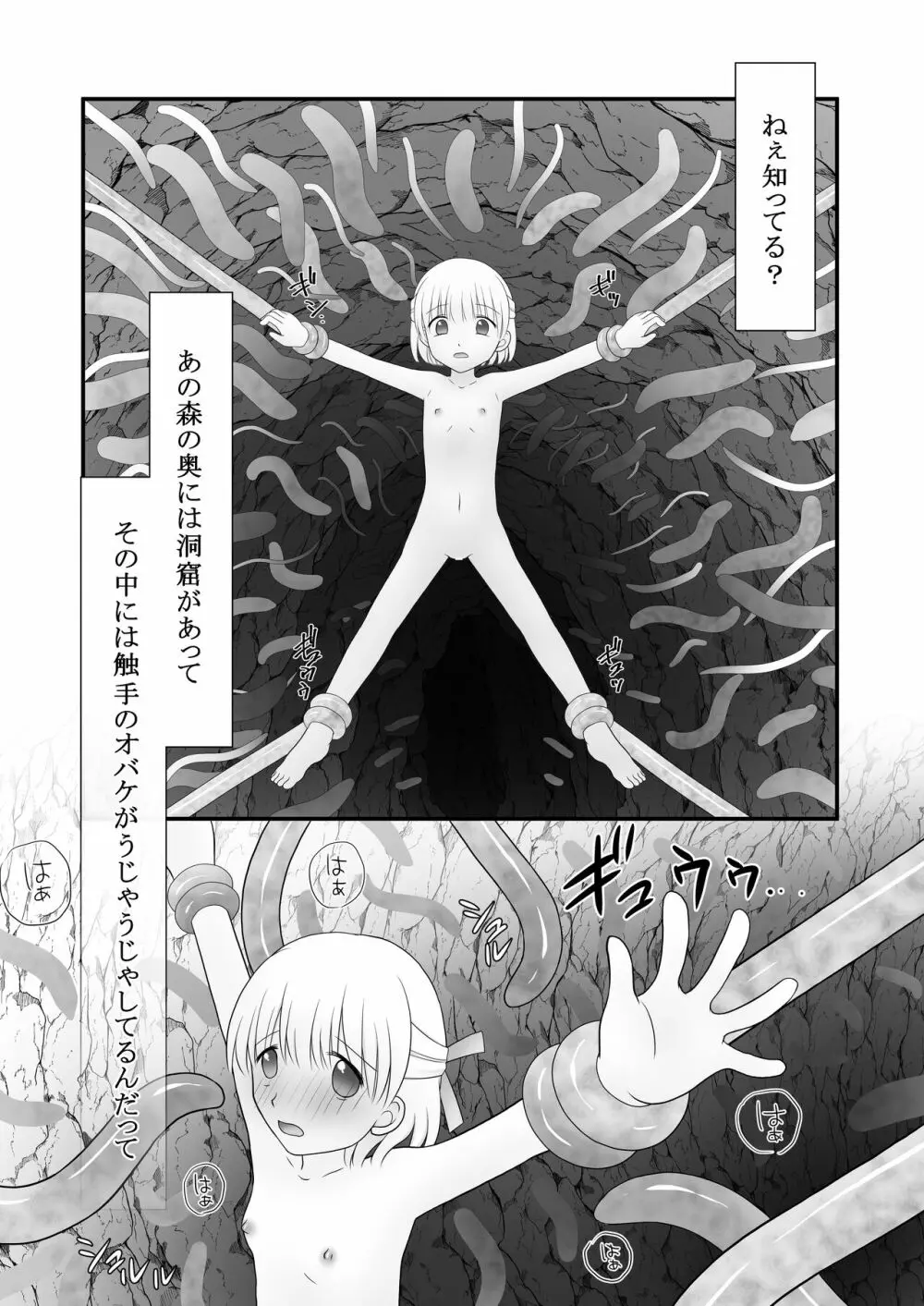 迷子の森のくすぐり花 4 - page6