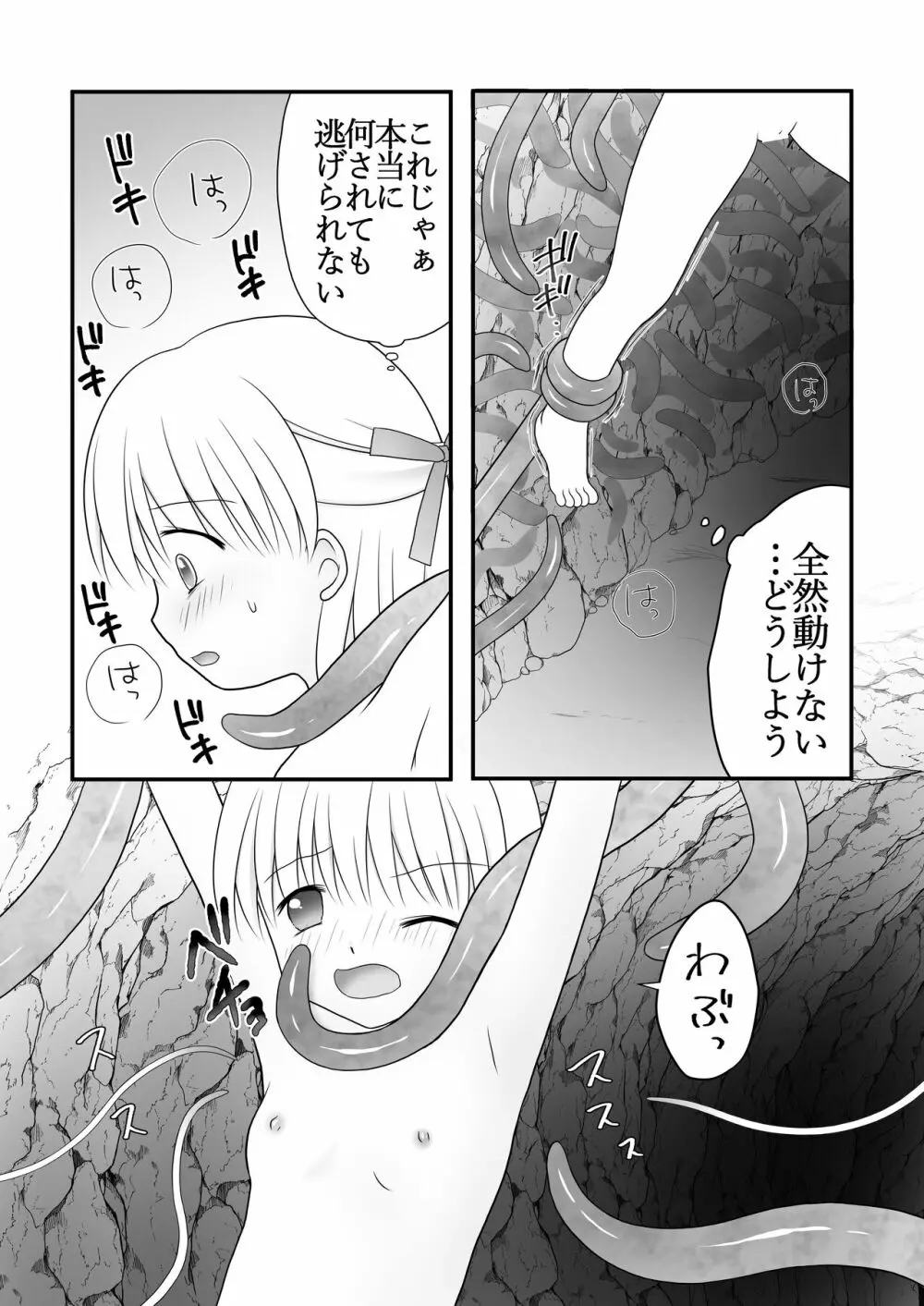 迷子の森のくすぐり花 4 - page7