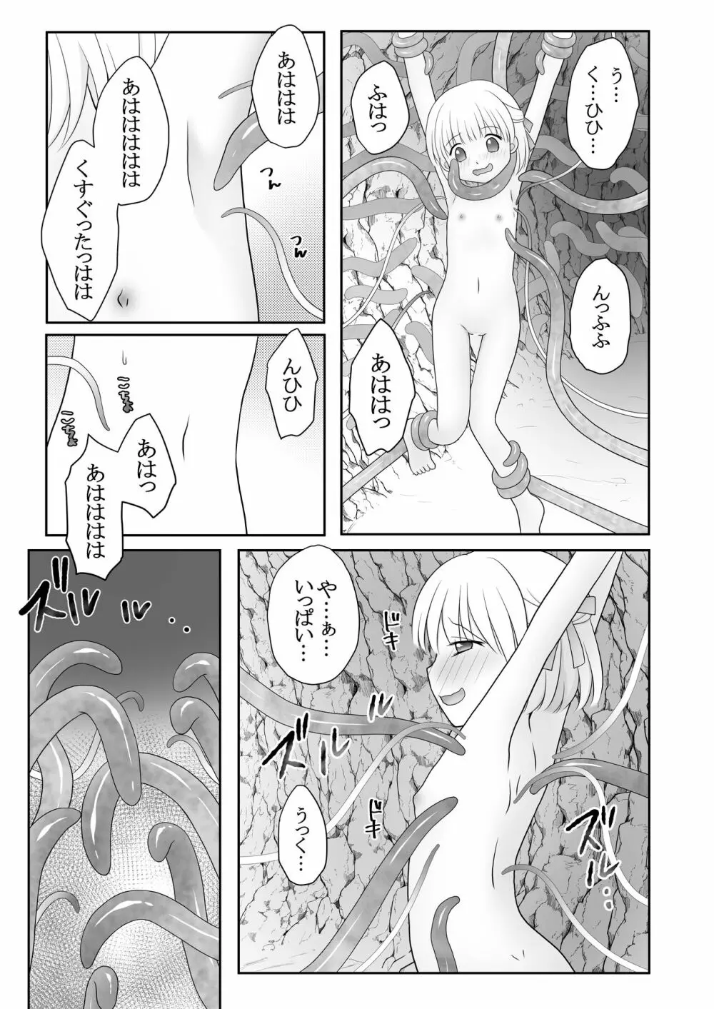 迷子の森のくすぐり花 4 - page8