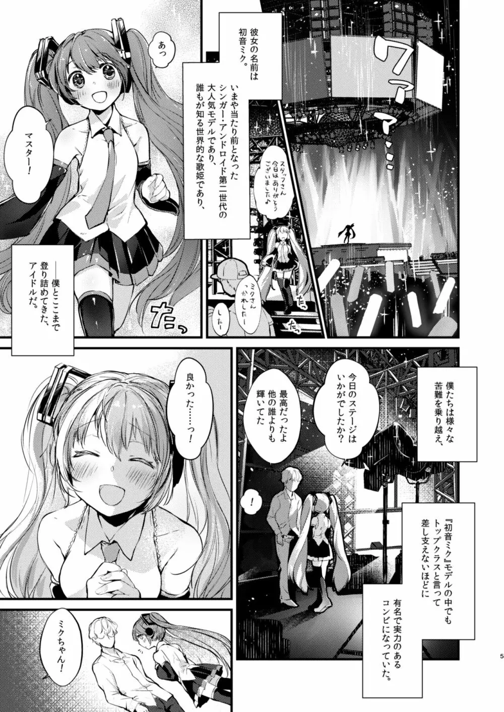 LOVEROID ~初音ミクがマスター専用マゾメス歌姫オナホとして孕まされる話~ - page4