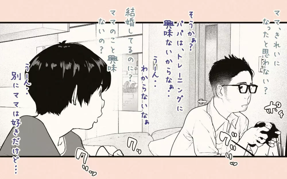 隣の人妻さん2 - page73